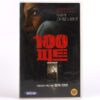 100 Feet (2008) Korean Late VHS Rental [NTSC] Korea Horror Famke Jansen