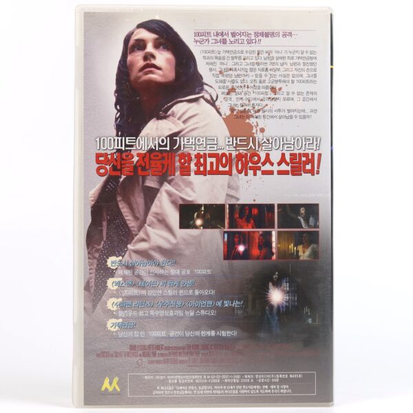100 Feet (2008) Korean Late VHS Rental [NTSC] Korea Horror Famke Jansen