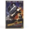 Dekker & Adi - Wer Bremst Verliert! (2008) Korean Late VHS [NTSC] Korea Germany