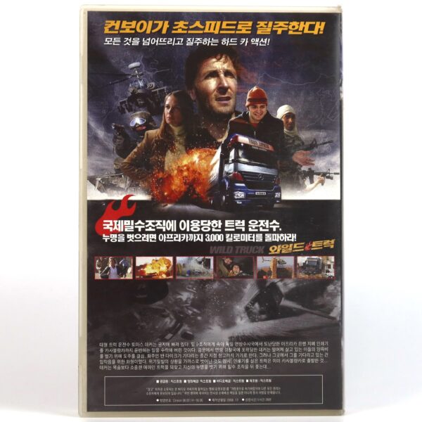 Dekker & Adi - Wer Bremst Verliert! (2008) Korean Late VHS [NTSC] Korea Germany