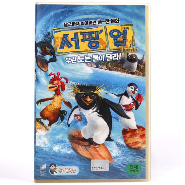 Surf's Up (2007) Korean Late VHS Rental [NTSC] Korea Dub - Korea Disco