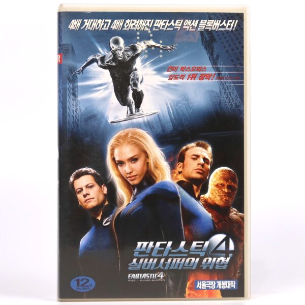 Fantastic 4 Rise Of The Silver Surfer (2007) Korean Late VHS [NTSC] Korea