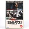 Pathology (2008) Korean Late VHS Rental [NTSC] Korea Crime Horror