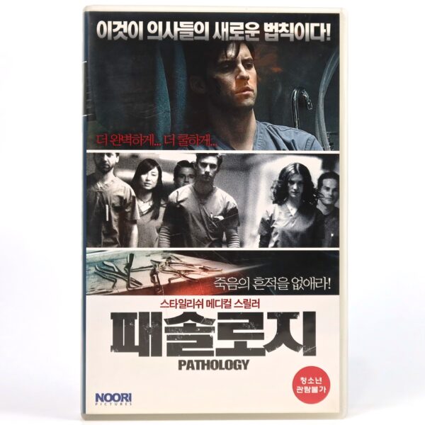 Pathology (2008) Korean Late VHS Rental [NTSC] Korea Crime Horror