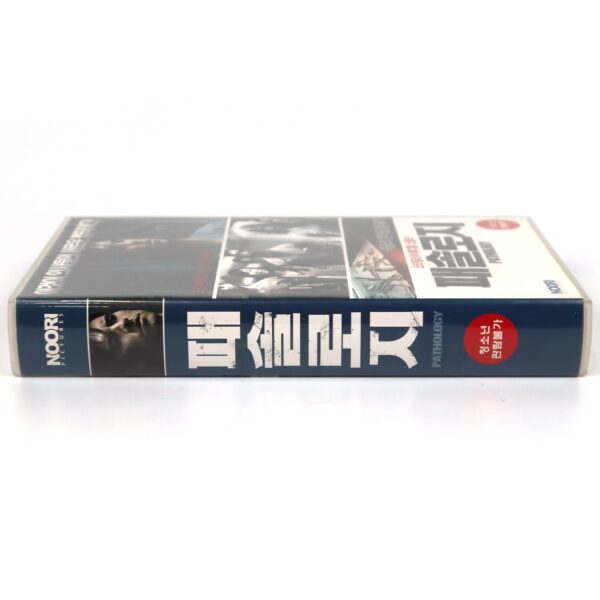 Pathology (2008) Korean Late VHS Rental [NTSC] Korea Crime Horror
