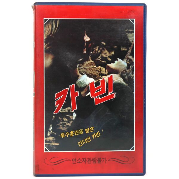 Fleshburn (1984) Korean Early VHS [NTSC] Korea Thriller