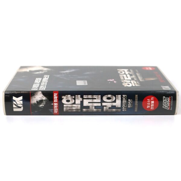 Halloween (2007) Korean Very Late VHS Rental [NTSC] Korea Remake Rob Zombie