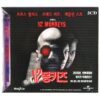12 Monkeys (1995) Korean Sealed VCD Video CD Korea Brad Pitt Bruce Willis