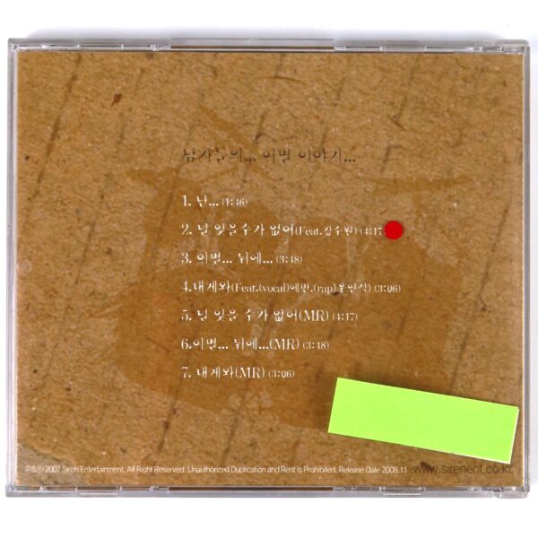 Ha Hyun Gon Factory - Men's Breakup Stories Signed CD 2008 K-Pop Click-B Solo