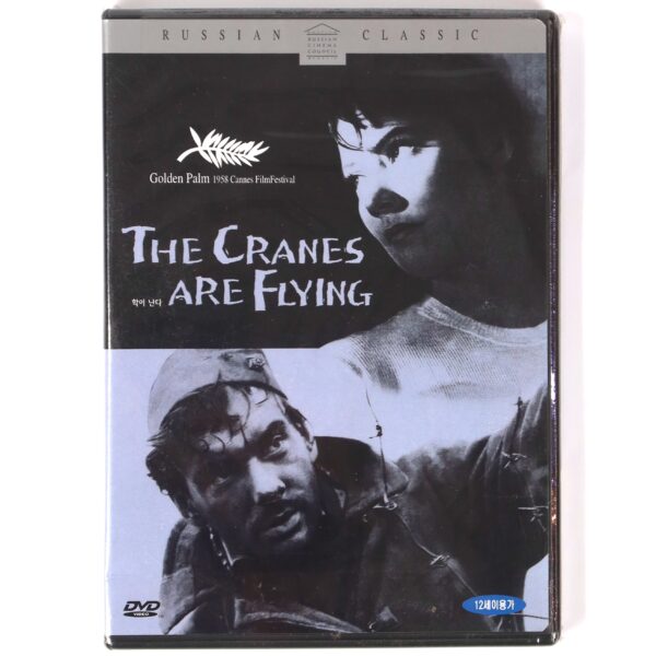 The Cranes Are Flying (1957) Korean DVD Sealed Korea Russia