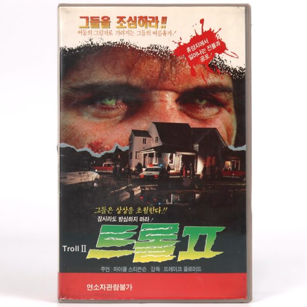 Troll II (1990) Korean VHS [NTSC] Korea Horror Troll 2 1992