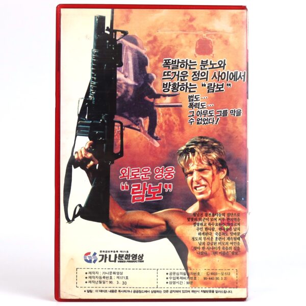 Deadly Prey (1987) Korean VHS [NTSC] Korea Vietnam Rambo David A. Prior