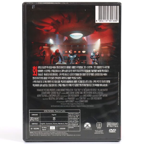 Star Trek III: The Search for Spock (1984) Korean DVD Factory Sealed Korea