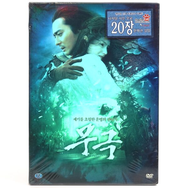 The Promise (2005) Korean Sealed Special Edition DVD Slipcase Korea China 無極