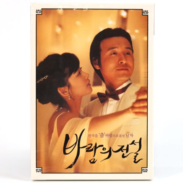 Dance with the Wind (2004) Korean Sealed 2 Disc DVD Slipcase Korea 바람의 전설