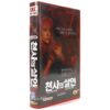 Angel of Death (2001) Korean Sealed VHS [NTSC] Korea Watermark Semana Santa