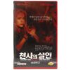 Angel of Death (2001) Korean Sealed VHS [NTSC] Korea Watermark Semana Santa
