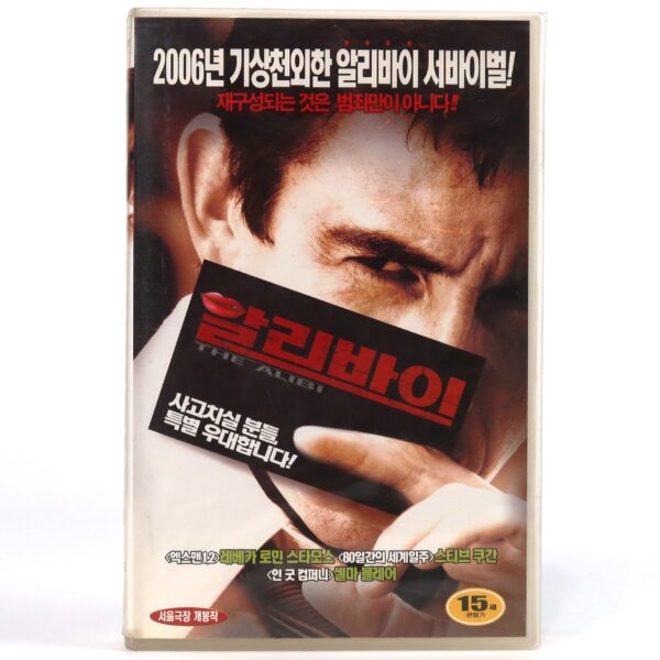 The Alibi (2006) Korean Late VHS NTSC Korea Comedy Steve Coogan Lies and Alibis