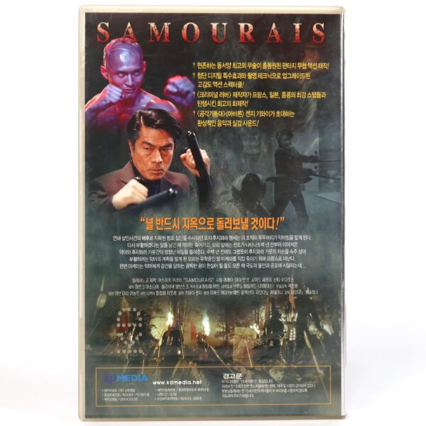 Samourais (2002) Korean VHS NTSC Korea Samouraïs English Dub Cyber Martial Arts
