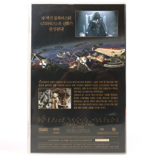 Star Wars: Episode III - Revenge of the Sith (2005) Korean Late