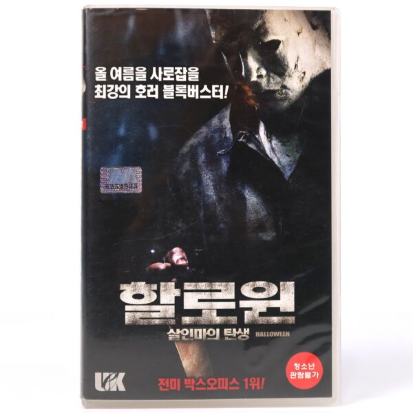 Halloween (2007) Korean Very Late VHS Rental [NTSC] Korea Remake Rob Zombie