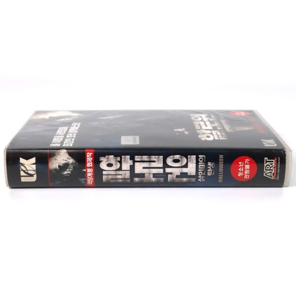 Halloween (2007) Korean Very Late VHS Rental [NTSC] Korea Remake Rob Zombie