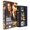 The Constant Gardener (2005) Korean Late VHS [NTSC] Korea Ralph Fiennes