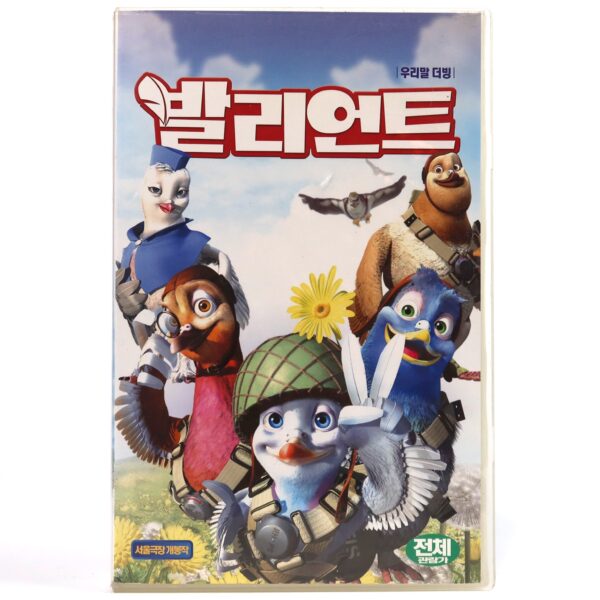 Valiant (2005) Korean Late VHS Rental [NTSC] Korea Dub Animation