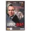 Separate Lies (2005) Korean Late VHS Rental [NTSC] Korea Tom Wilkinson