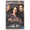 The Twilight Saga: Eclipse (2010) Korean Very Late VHS Rental [NTSC] Korea Rare