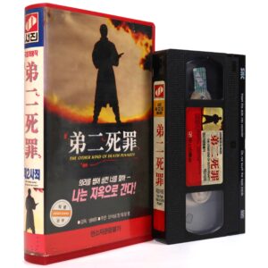 The Other Kind of Death Penalty (1989) Korean VHS Rental NTSC Korea Taiwan