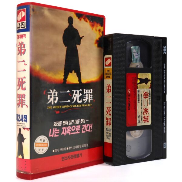 The Other Kind of Death Penalty (1989) Korean VHS Rental NTSC Korea Taiwan