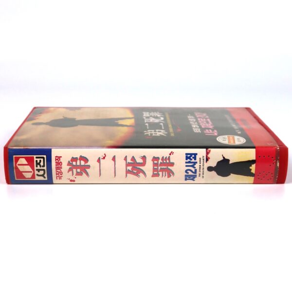 The Other Kind of Death Penalty (1989) Korean VHS Rental NTSC Korea Taiwan