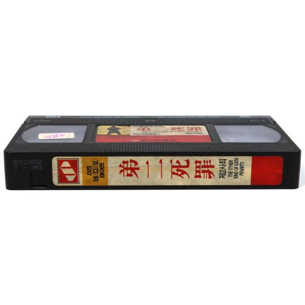 The Other Kind of Death Penalty (1989) Korean VHS Rental NTSC Korea Taiwan