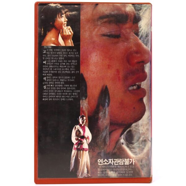 Thousand Year Old Wolf (1983) Korea VHS [NTSC] Korean Cinema 천년백랑