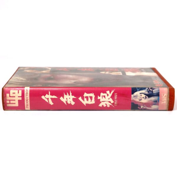 Thousand Year Old Wolf (1983) Korea VHS [NTSC] Korean Cinema 천년백랑