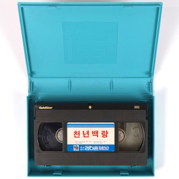 Thousand Year Old Wolf (1983) Korea VHS [NTSC] Korean Cinema 천년백랑 2