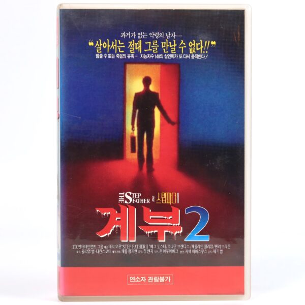 Stepfather 2: Make Room for Daddy (1989) II Korean VHS [NTSC] Korea Horror