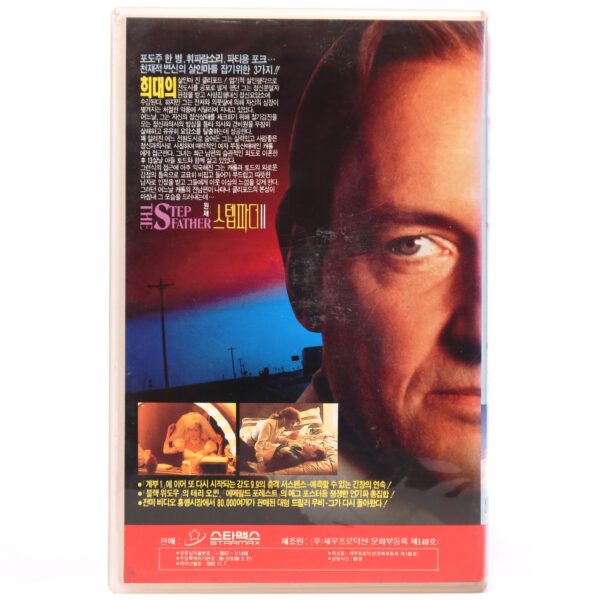 Stepfather 2: Make Room for Daddy (1989) II Korean VHS [NTSC] Korea Horror