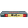 Stepfather 2: Make Room for Daddy (1989) II Korean VHS [NTSC] Korea Horror