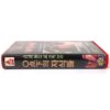 Scoundrels Below Zero (1982) Korea VHS [NTSC] Korean Cinema 0점하의 자식들