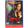 Fade To Black (1993) Korean VHS [NTSC] Korea TV Thriller