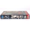 Fade To Black (1993) Korean VHS [NTSC] Korea TV Thriller