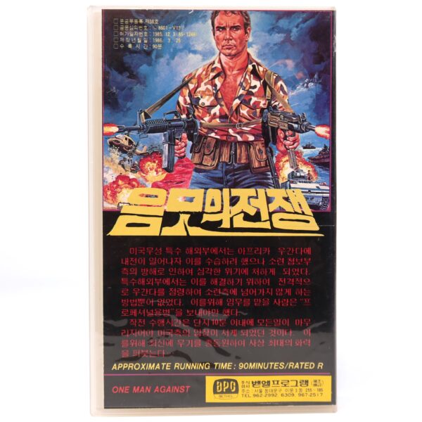 The Dogs of War (1980) Korean VHS [NTSC] Korea Christopher Walken