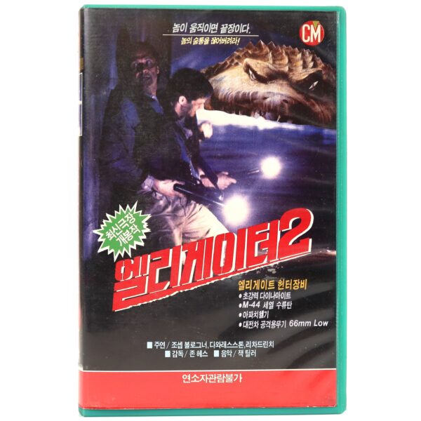 Alligator II: The Mutation (1991) Korean VHS Rental [NTSC] Korea Horror