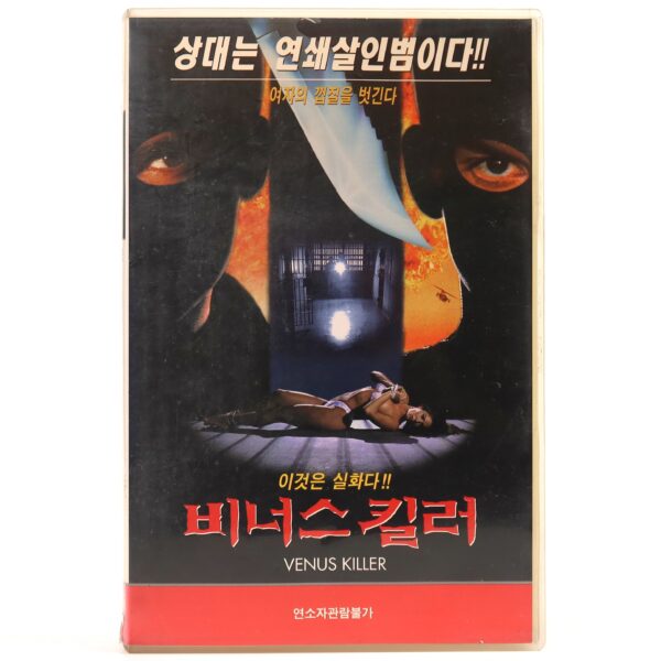 Venus Killer (1996) Korean VHS [NTSC] Korea Germany Der Venusmörder English Dub