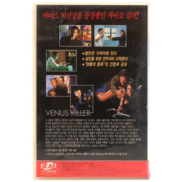 Venus Killer (1996) Korean VHS [NTSC] Korea Germany Der Venusmörder English Dub