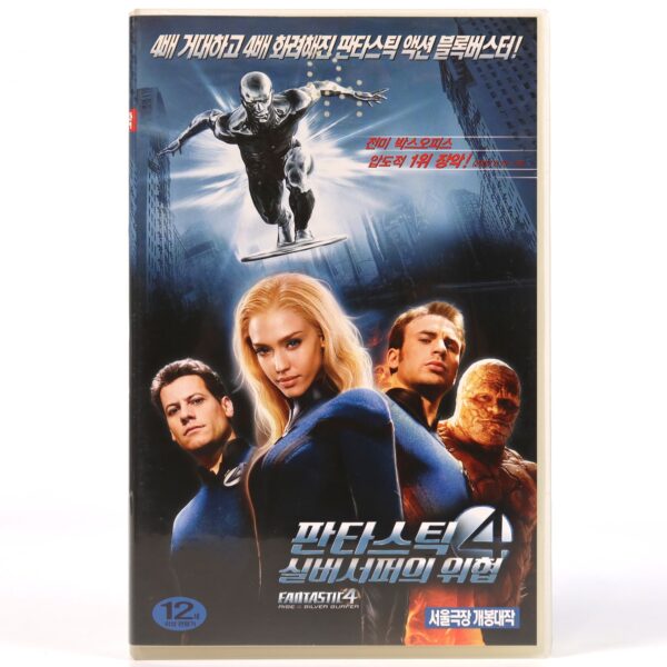 Fantastic 4 Rise Of The Silver Surfer (2007) Korean Late VHS [NTSC] Korea Marvel