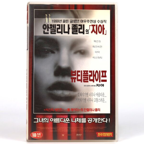 Gia (1998) Korean VHS Rental [NTSC] Korea Angelina Jolie
