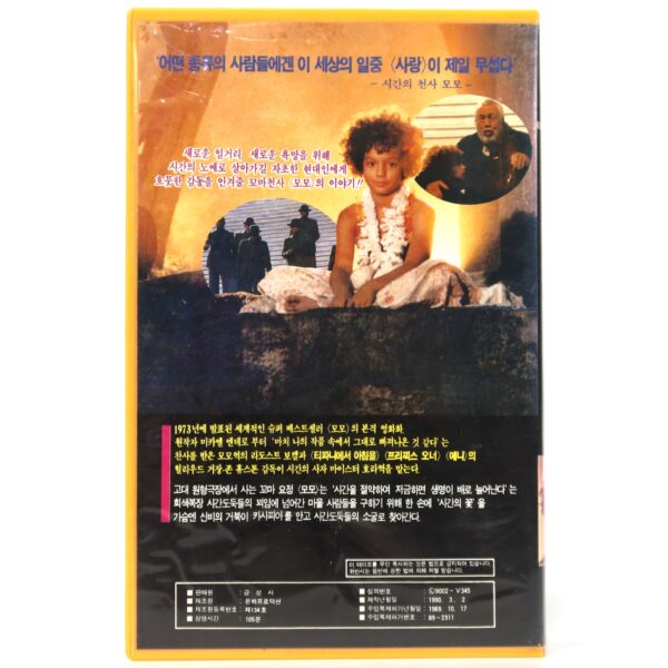 Momo (1986) Korean VHS Rental [NTSC] Korea Germany Johannes Schaaf